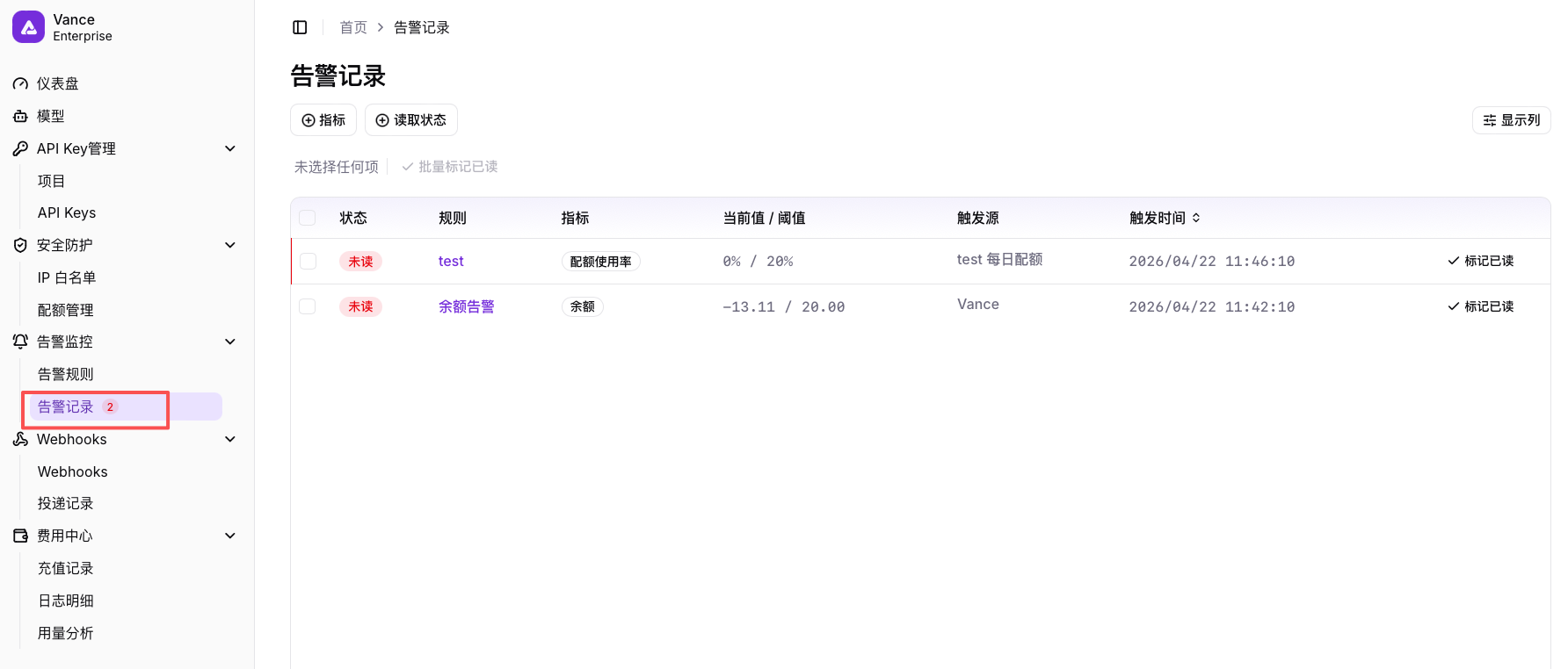 告警记录列表