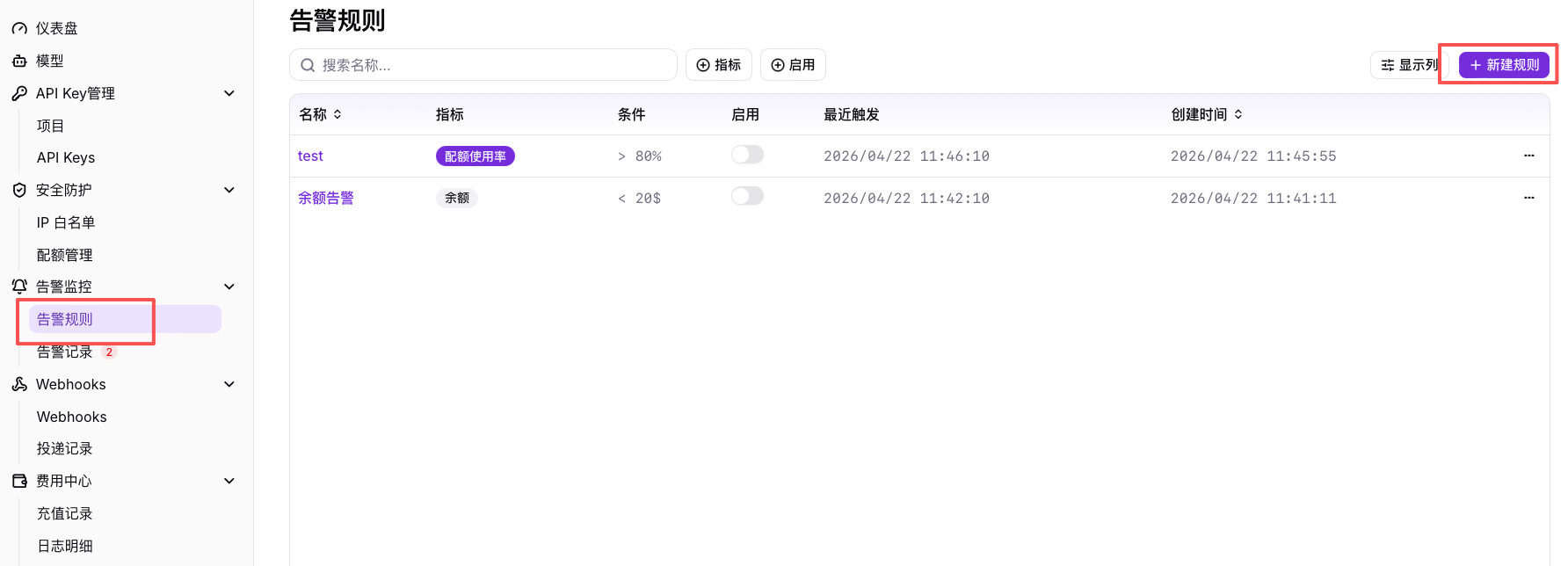 创建监控