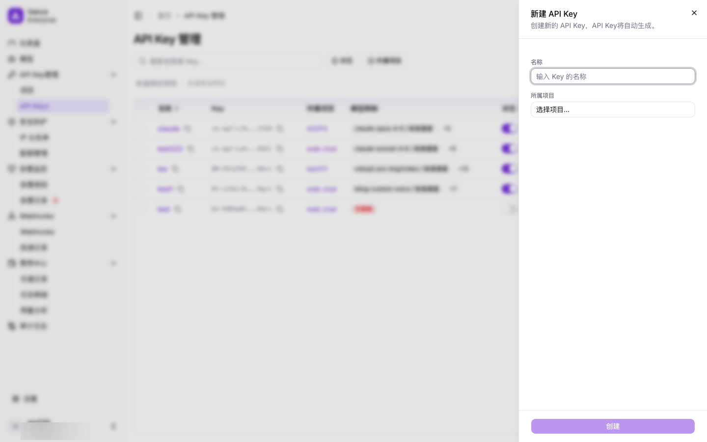 新建 API Key 弹窗