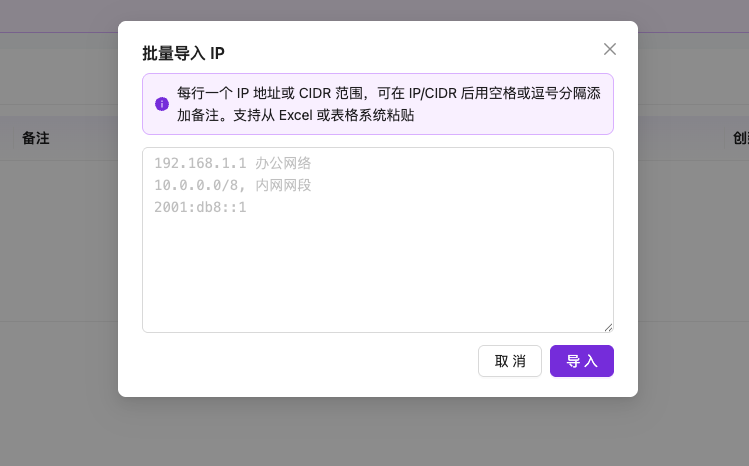批量导入IP