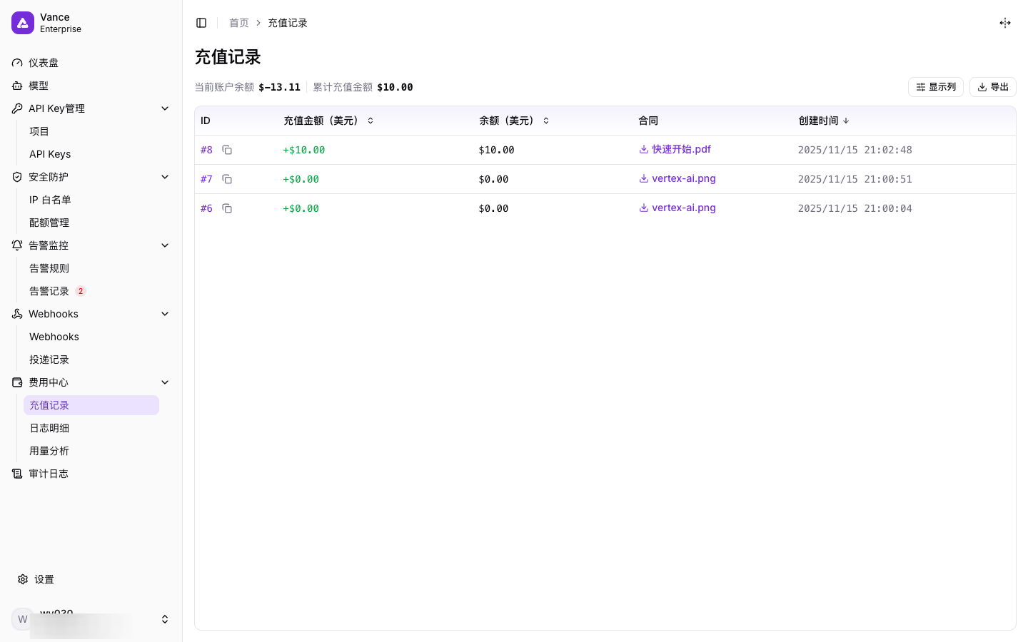 充值记录页面