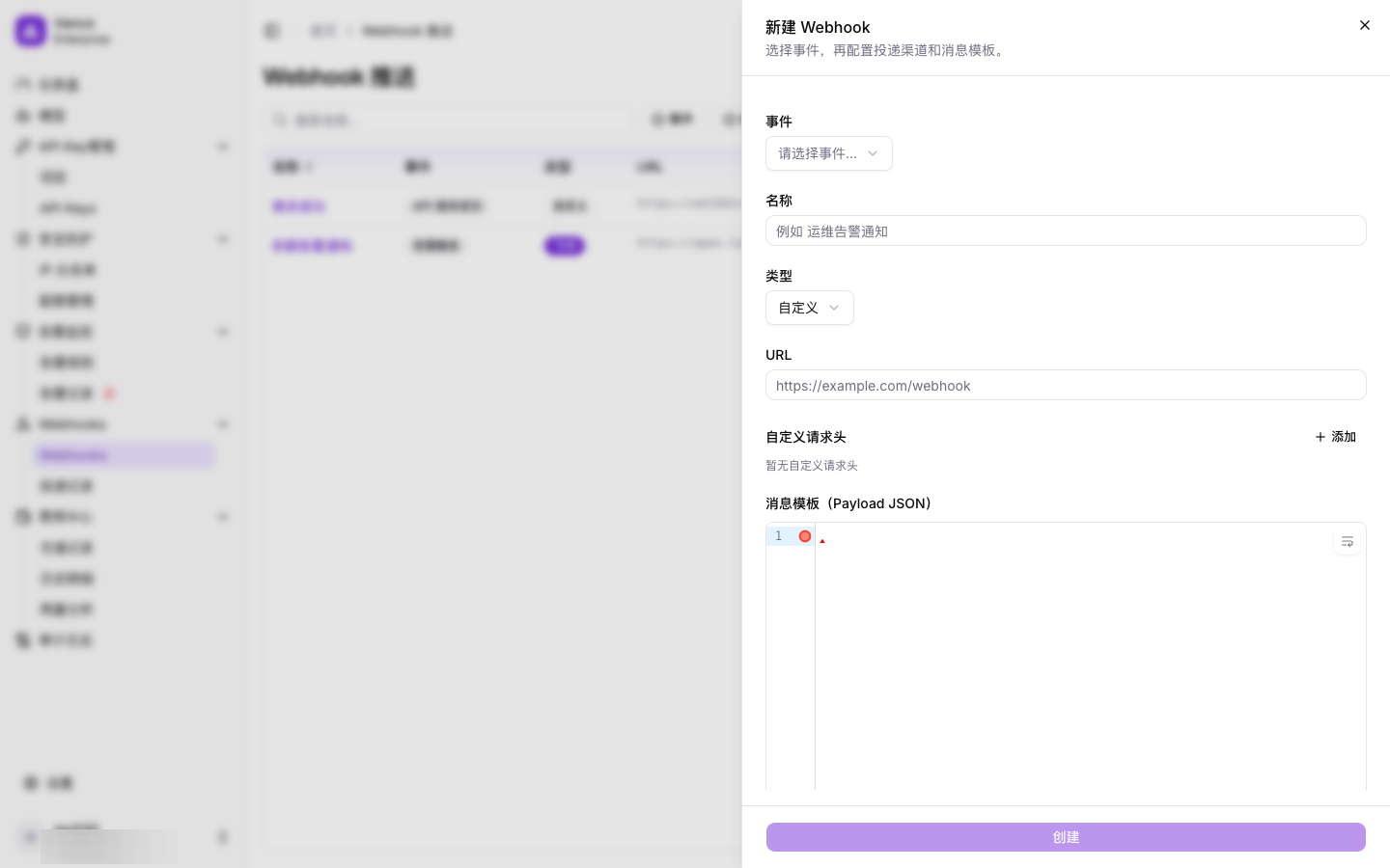 新建 Webhook 弹窗